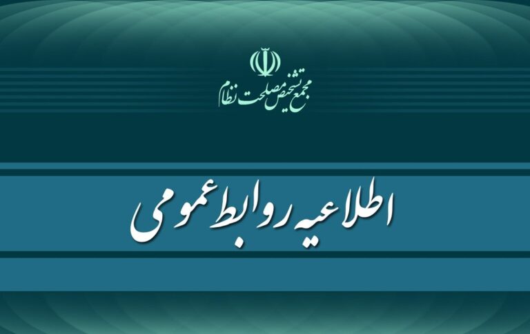 اطلاعیه روابط عمومی مجمع تشخیص مصلحت نظام درباره اظهارات مهدی غضنفری