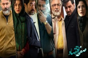 بهترین سریال‌های ایرانی شبکه نمایش خانگی از سال ۱۴۰۰ تا ۱۴۰۳