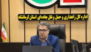 بهره‌برداری از ۹ مجتمع خدمات رفاهی 
 در محورهای مواصلاتی کرمانشاه