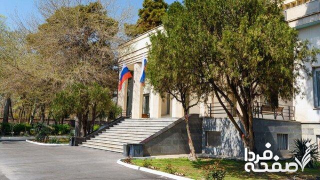 بیانیه مهم سفارت روسیه در تهران منتشر شد