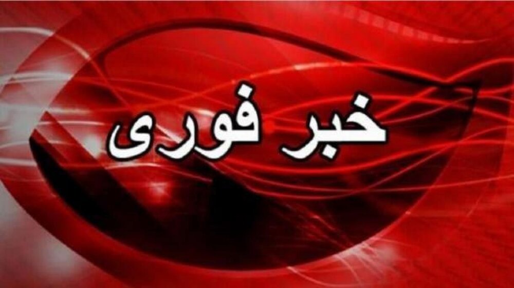 تصاویر ارسالی خبرنگار مهر از مقابل پالایشگاه تهران