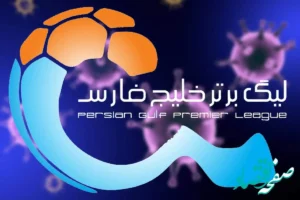 تغییرات جدید در جدول لیگ برتر بعد از شکست پرسپولیس چهارشنبه ۹ آبان ۱۴۰۳
