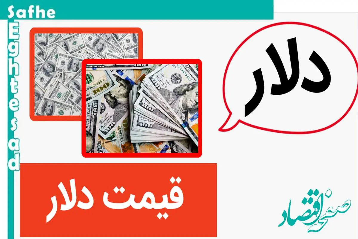 حسابی دلار صعود کرد! / قیمت دلار امروز جمعه ۴ آبان ماه ۱۴۰۳
