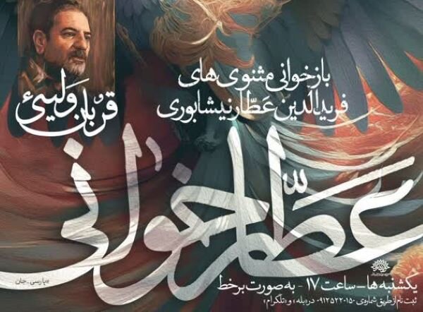 درس گفتارهای عطارخوانی با حضور قربان ولیئی برگزار می شود