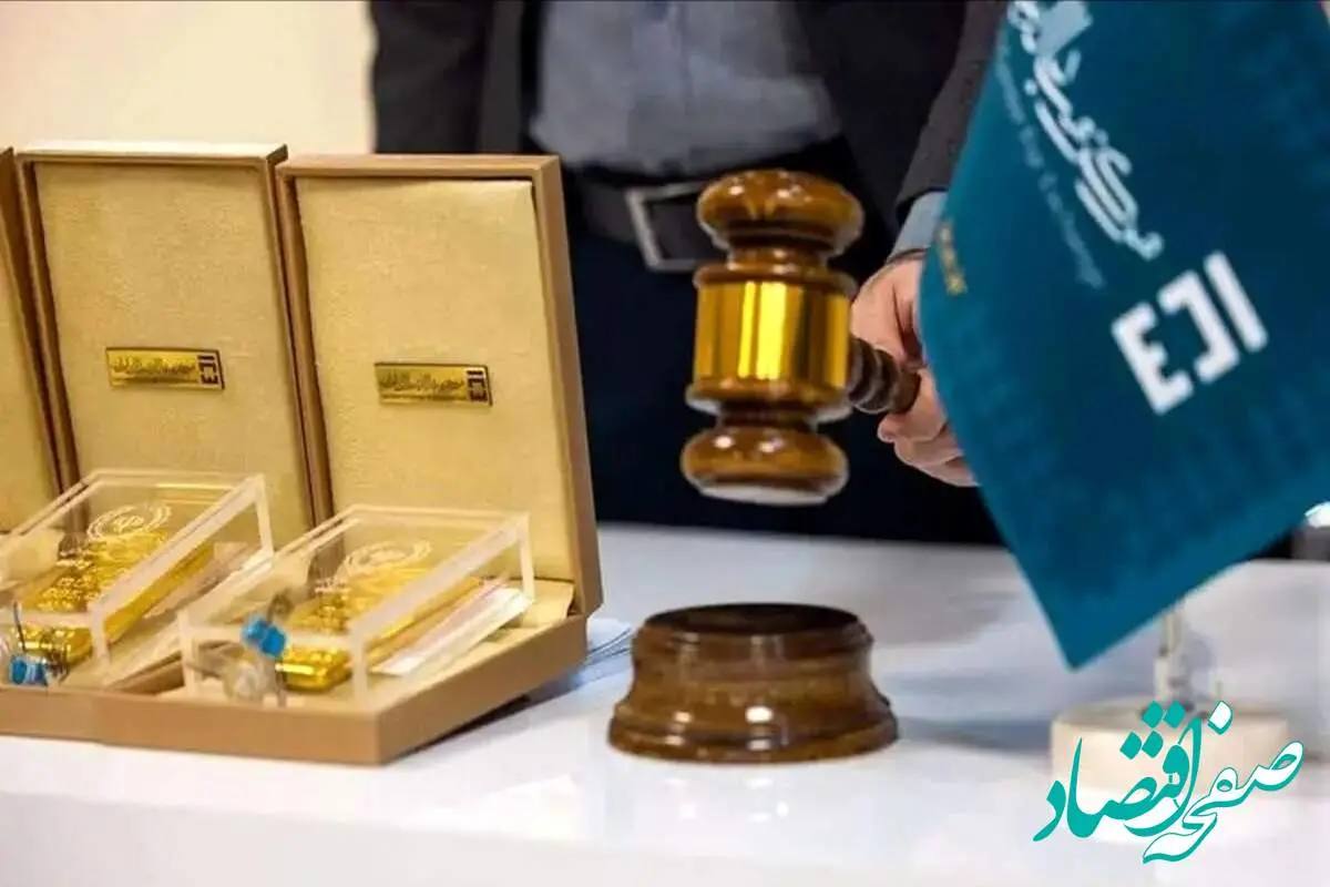 زمان بعدی حراج شمش طلا روز یکشنبه ۱۳ آبان | متقاضیان خرید شمش بخوانند