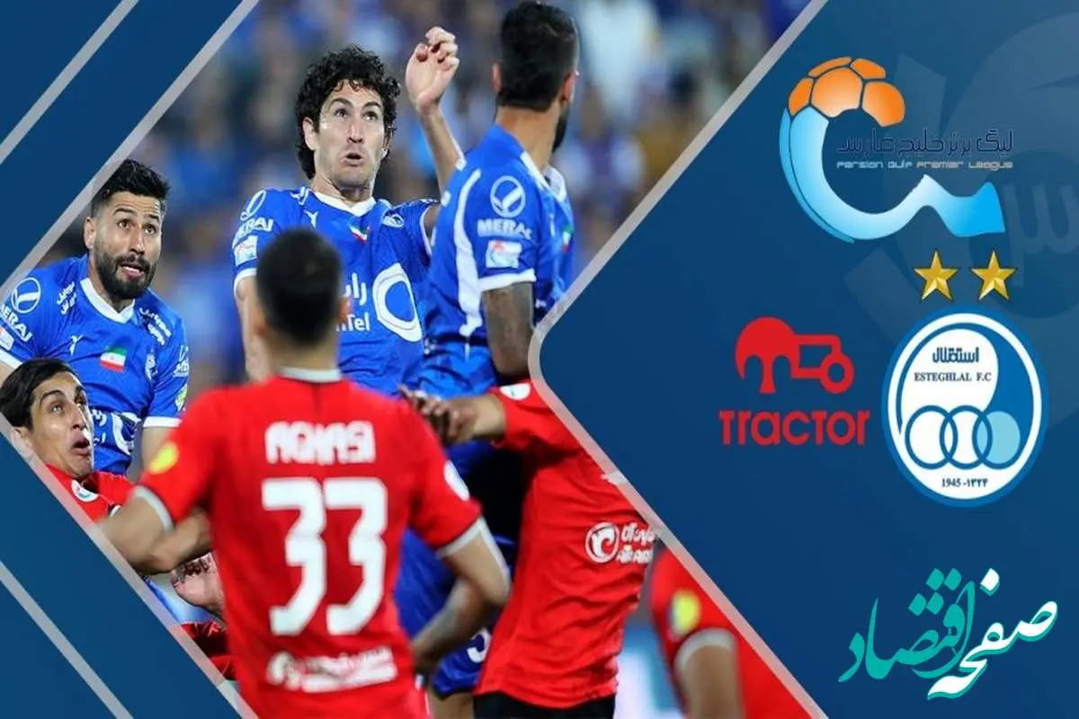 ساعت جدید و پیش‌بینی جذاب بازی استقلال و تراکتور فردا پنجشنبه ۱۰ آبان