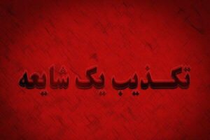 صدور حکم اعدام برای پزشک کرمانی صحت ندارد