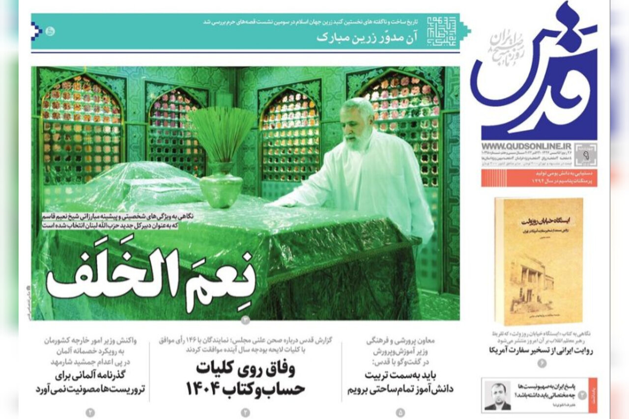 صفحه اول روزنامه های خراسان رضوی چهارشنبه ۹ آبان ۱۴۰۳