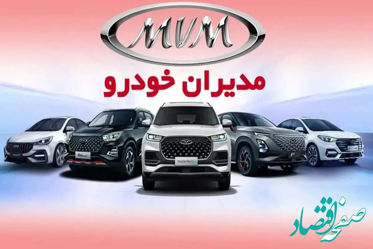 مدیران خودرو شرایط ویژه اقساطی امروز ۱۰ آبان اعلام کرد | جزئیات را از دست ندهید