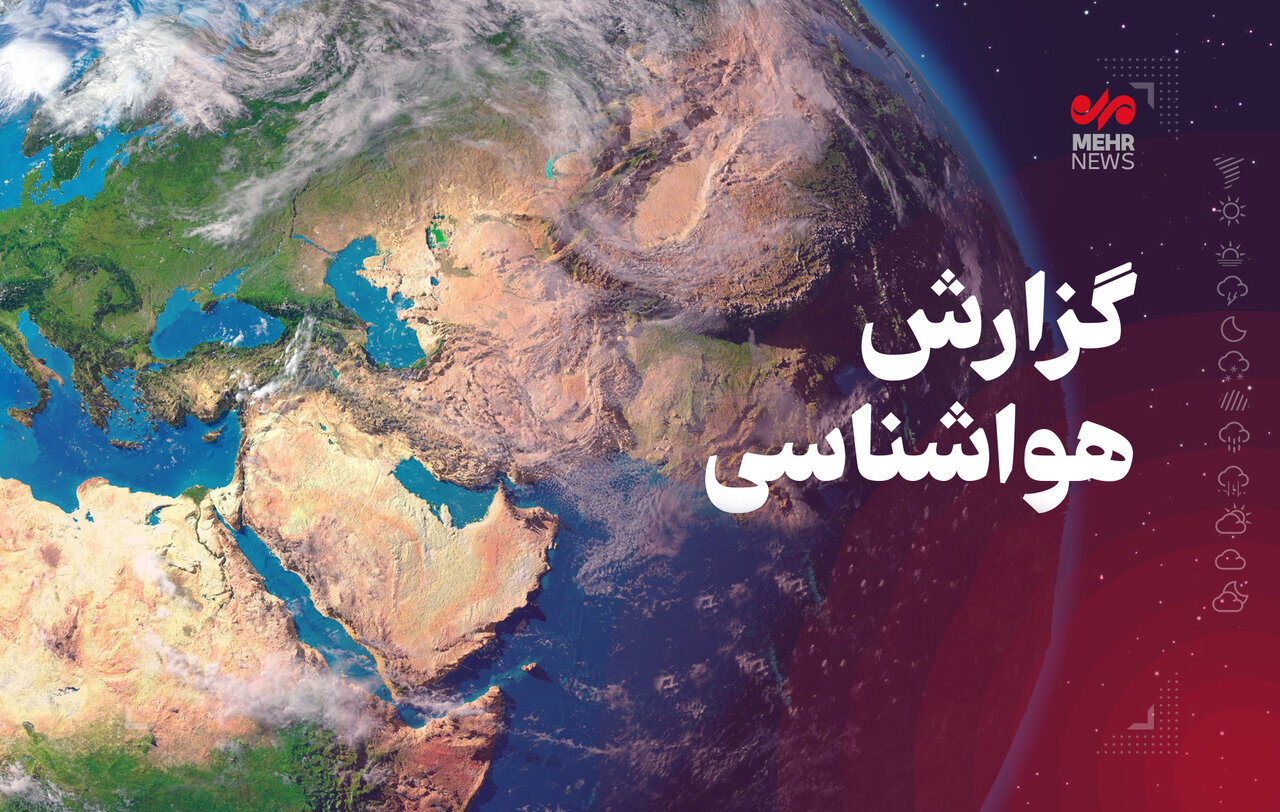 ورود سامانه بارشی به جو استان کرمانشاه