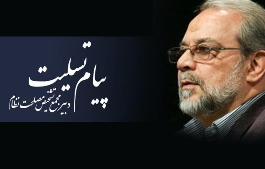 پیام تسلیت دبیر مجمع تشخیص مصلحت نظام در پی شهادت سید هاشم صفی الدین