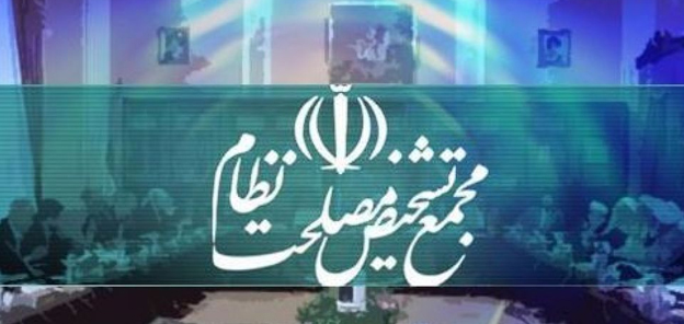 اطلاعیه روابط عمومی مجمع تشخیص مصلحت نظام درباره اظهارات مهدی غضنفری