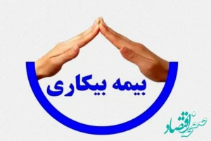 افشای یک قانون مبهم درباره بیمه بیکاری | چگونه ممکن است مقرری بیمه بیکاری شما متوقف شود؟