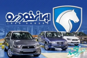 جدول قیمت محصولات ایران‌خودرو امروز یکشنبه ۲۰ آبان ۱۴۰۳ | قیمت کارخانه تارا دستی امروز