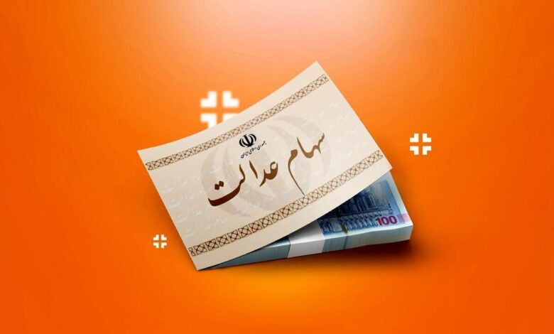 خبر جدید درباره سود سهام عدالت