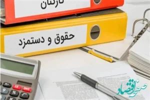 خبر داغ شبانه از میزان حقوق کارمندان دولت/ کارمندان کدام وزارتخانه ماهی ۴۵ میلیون تومان حقوق می‌گیرند؟