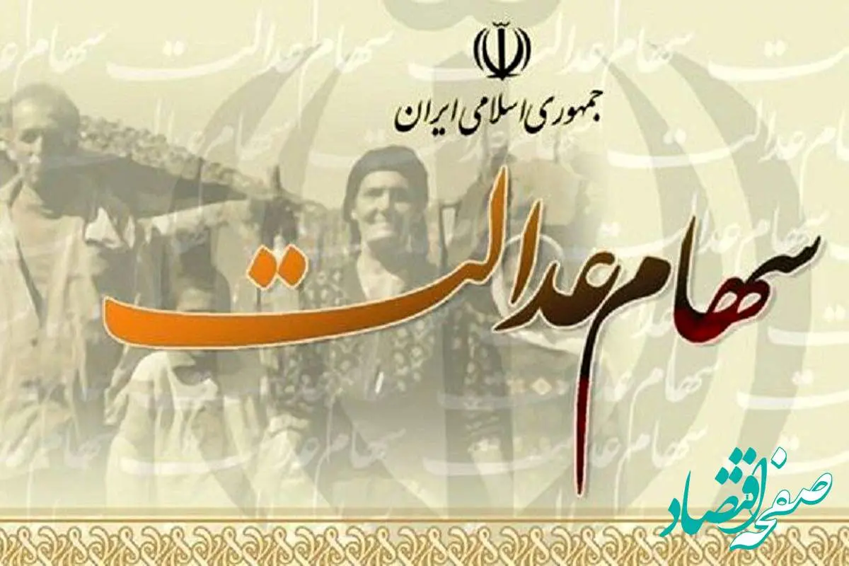 خبر فوری از سهام عدالت متوفیان؛ انتقال الکترونیکی سهام متوفیان به وراث عملیاتی شد