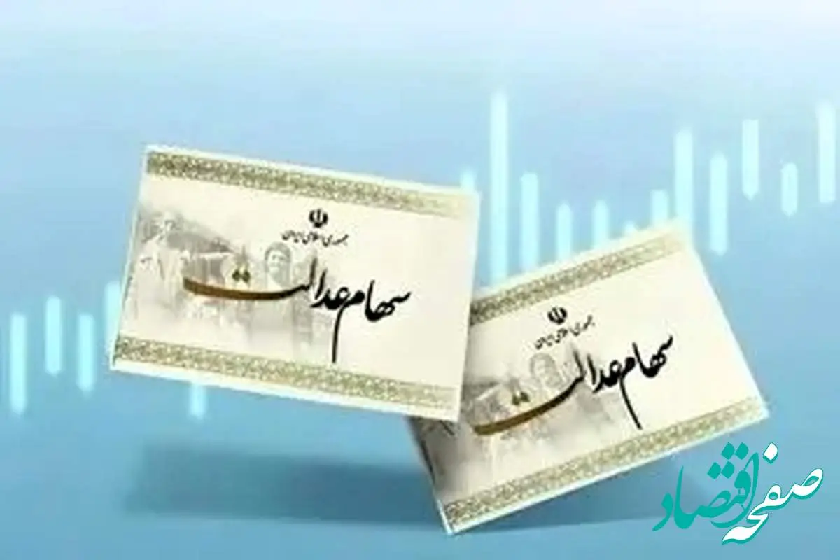 دلیل واریز نشدن سود سهام عدالت چیست؟ | خبر داغ از شورای بورس