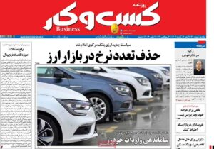 روزنامه‌های اقتصادی شنبه ۱۲ آبان ۱۴۰۳