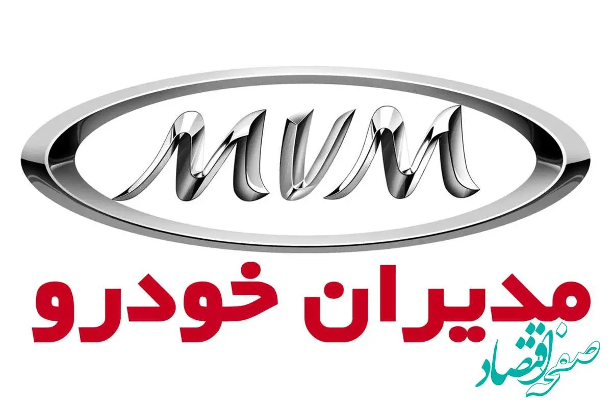 فروش نقد و اقساط مدیران خودرو از امروز ۱۲ آبان ۱۴۰۳ آغاز شد.