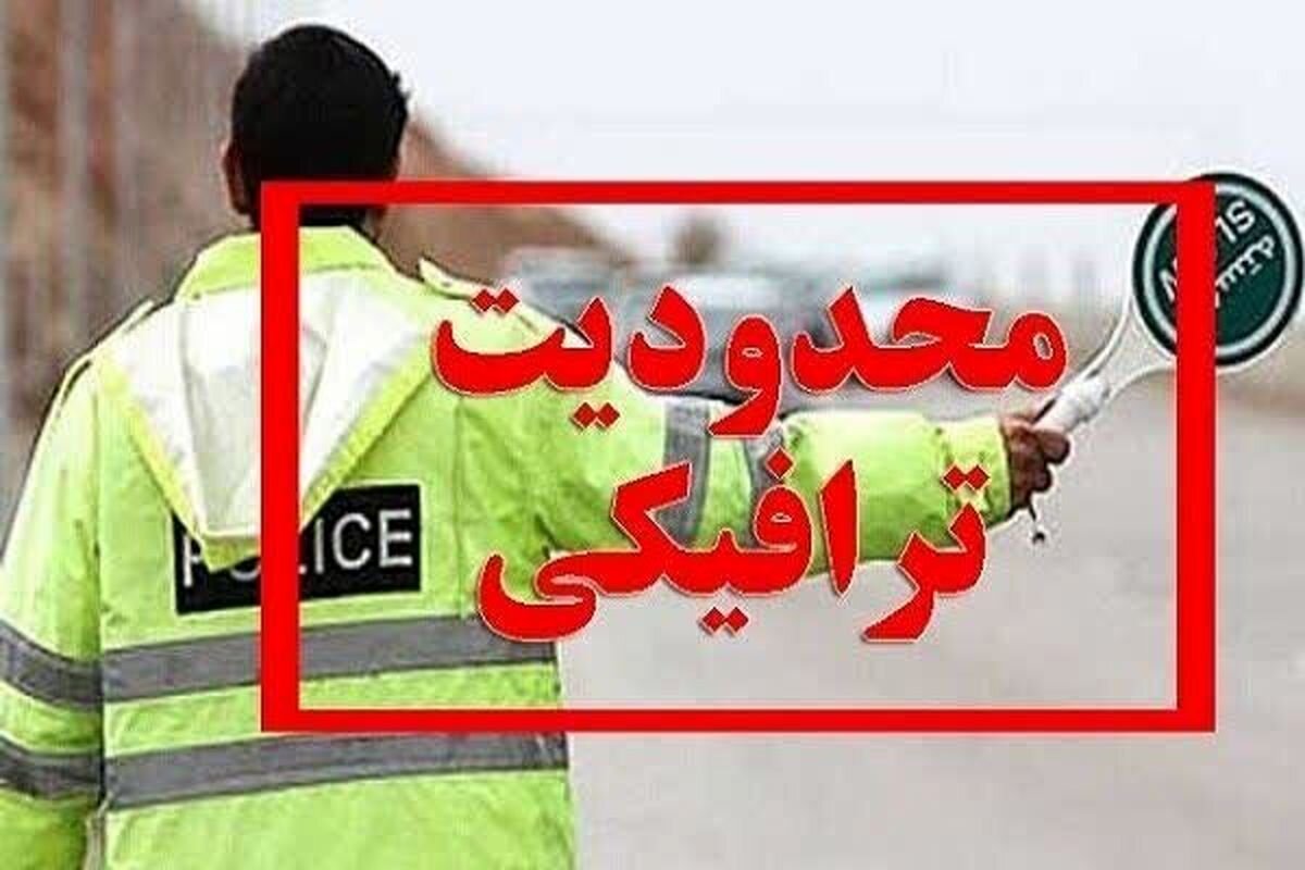 محدودیت‌های ترافیکی مراسم راهپیمایی ۱۳ آبان در ارومیه اعلام شد