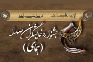 نتایج جشنواره فصلی «همای» اعلام شد