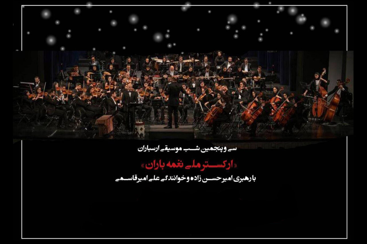 «نغمه باران» در فرهنگسرای ارسباران روی صحنه می‌رود