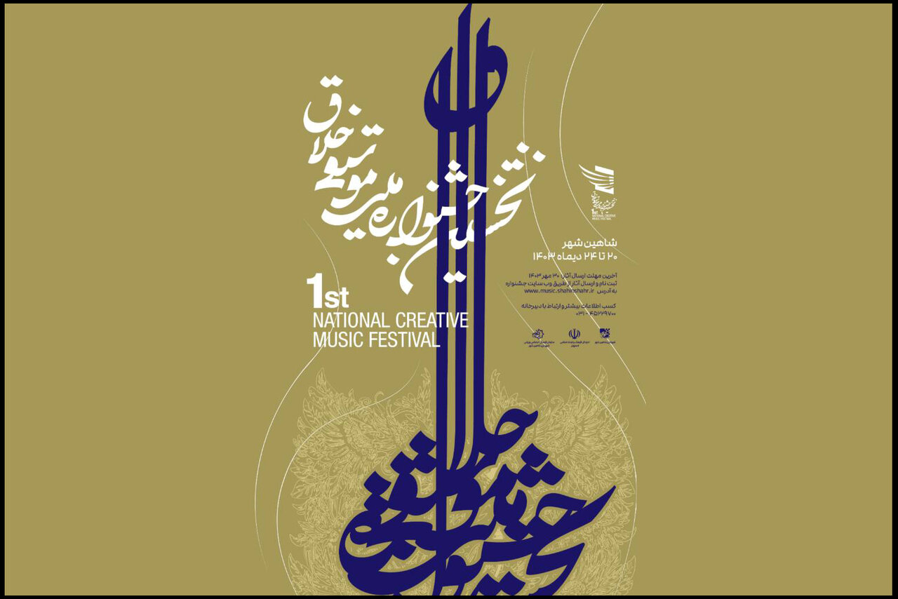 ۵۵۰ اثر به دبیرخانه جشنواره موسیقی خلاق ارسال شد