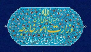 بیانیه وزارت امور خارجه درباره تحولات سوریه