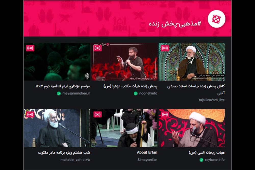 فرصت حضور آنلاین در هیئت‌های «فاطمیه» را از دست ندهید!