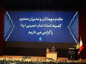 همایش مدیران جوان کمیته امداد آغاز شد