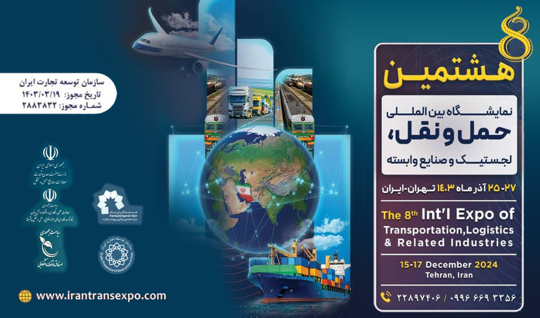 به گزارش تیترنا، غرفه‌های برتر هشتمین دوره نمایشگاه بین‌المللی حمل‌ونقل، لجستیک و صنایع وابسته معرفی شده و توسط معاون حمل‌ونقل وزارت راه و شهرسازی مورد تقدیر قرار گرفتند.