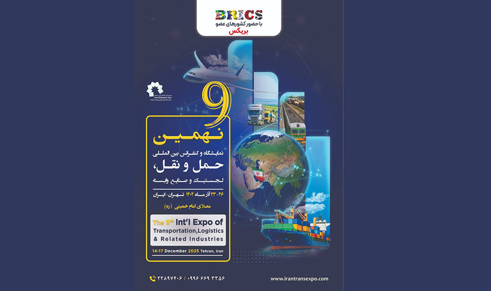 به گزارش تیترنا به نقل از ستاد خبری رویداد نمایشگاه نهم به عنوان رویداد پیشرو در صنعت حمل و نقل و لجستیک، یکی از بهترین جایگاه‌هایی است که در آن عاملان، مقامات دولتی، مشاوران پیشرو بین‌المللی و فروشندگان می‌توانند در مورد فرصت‌های پیشرفت، استراتژی سرمایه گذاری‌های جدید و خدمات نوآوری به بحث و تبادل نظر بپردازند.