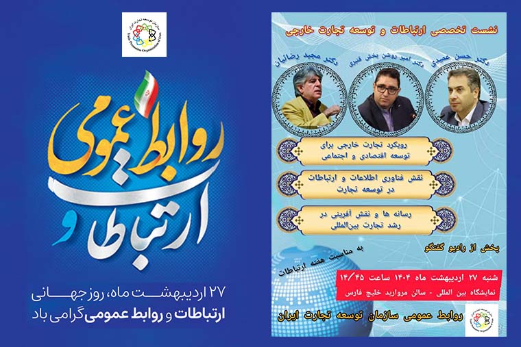 به گزارش تیترنا به نقل از روابط عمومی سازمان توسعه تجارت ایران محورهای اصلی این نشست بر رویکرد تجارت خارجی برای توسعه اقتصادی و اجتماعی، نقش فناوری اطلاعات و ارتباطات در توسعه تجارت  و رسانه‌ها و نقش آفرینی در رشد تجارت بین‌المللی متمرکز است.