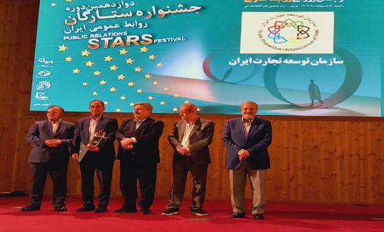 به گزارش تیترنا به نقل از روابط عمومی سازمان توسعه تجارت ایران، مراسم پایانی دوازدهمین دوره جشنواره ستارگان روابط عمومی، با حضور الیاس حضرتی رئیس شورای اطلاع‌‎رسانی دولت، هوشمند سفیدی رئیس برگزاری جشنواره، شماری از اساتید و فعالان ارتباطی ایرانی و بین‌المللی و جمعی از مدیران و کارشناسان روابط عمومی وزارتخانه‌ها و دستگاه‌های اجرایی برگزار شد.