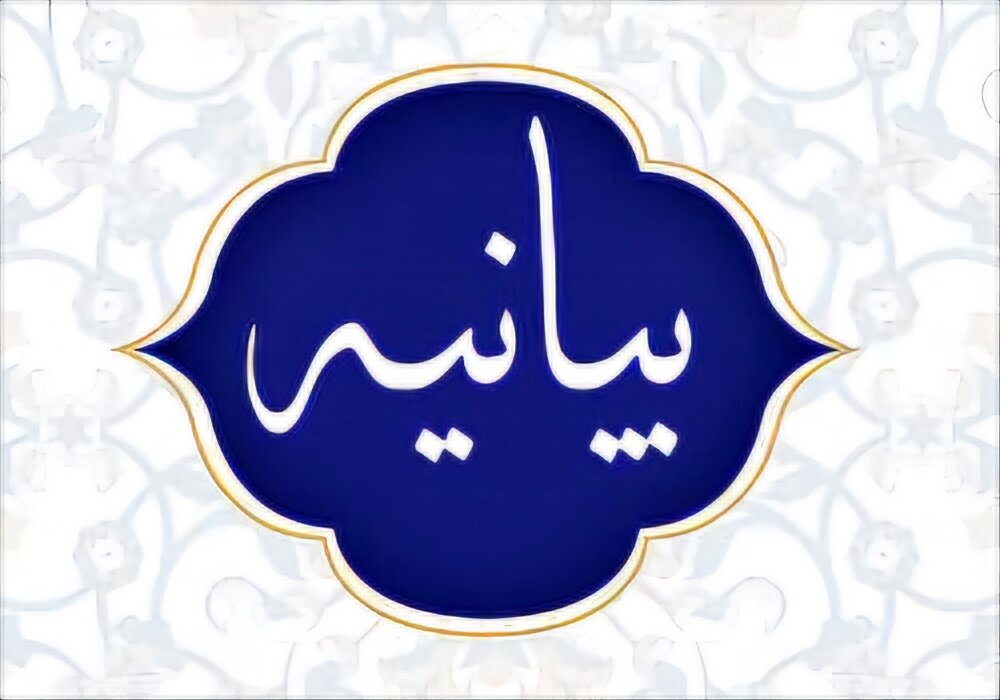 حمایت از فتوای تاریخی مرجعیت شیعه در دفاع از ولایت