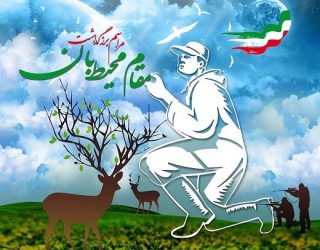 از ضامن آهو تا حافظان امروز طبیعت ایران 