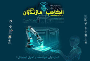 الکامپ مازندران ویترین نوآوری و فناوری‌های دیجیتال