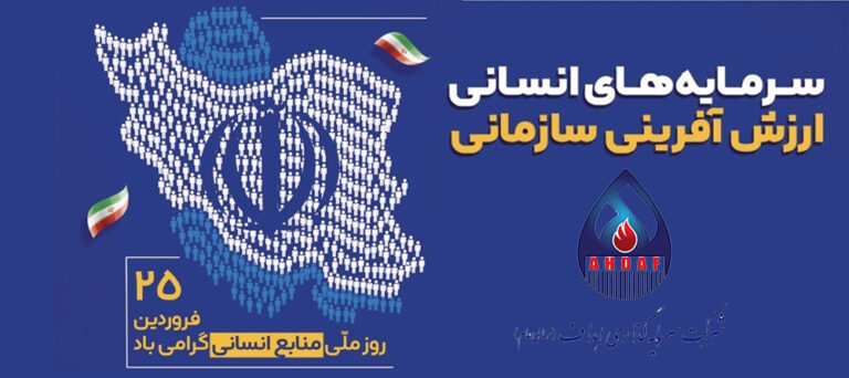 پیام مدیر عامل گروه سرمایه‌گذاری اهداف به مناسبت روز منابع انسانی