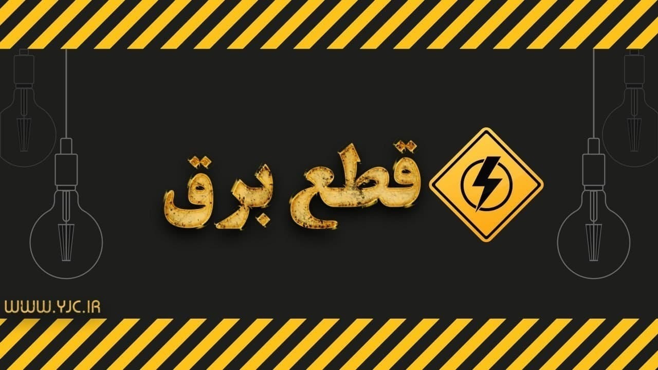 گرمای بیسابقه و خاموشیهای ناگهانی در قم؛ گلایهمندی شهروندان از بیبرنامگی شرکت برق