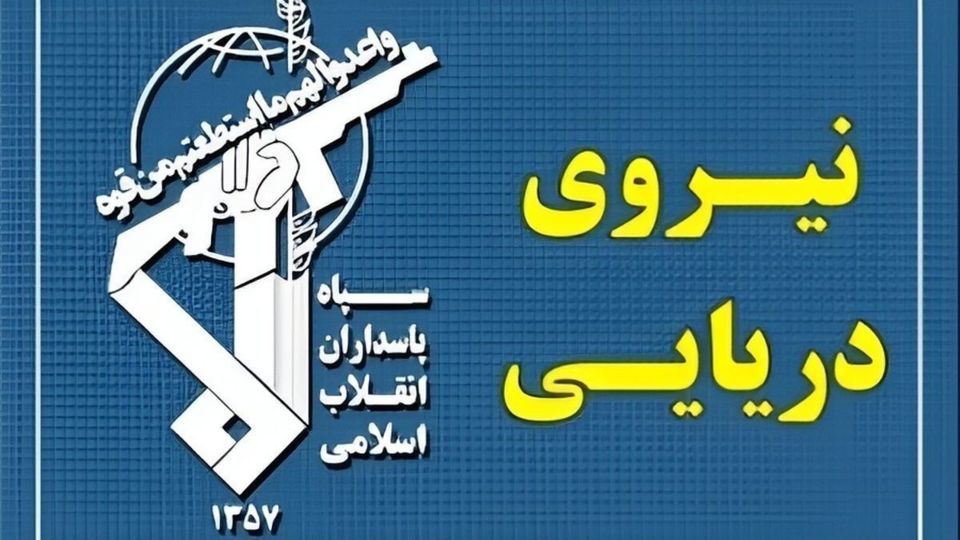 نیروی دریایی سپاه: یک فروند کشتی متخلف مورد اصابت شلیک اخطار قرار گرفت/ تنگه هرمز بسته شد