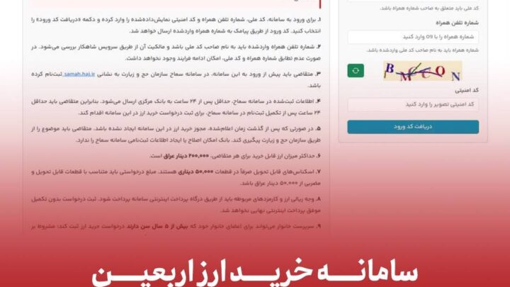 سامانه خرید ارز اربعین بانک گردشگری معرفی شد