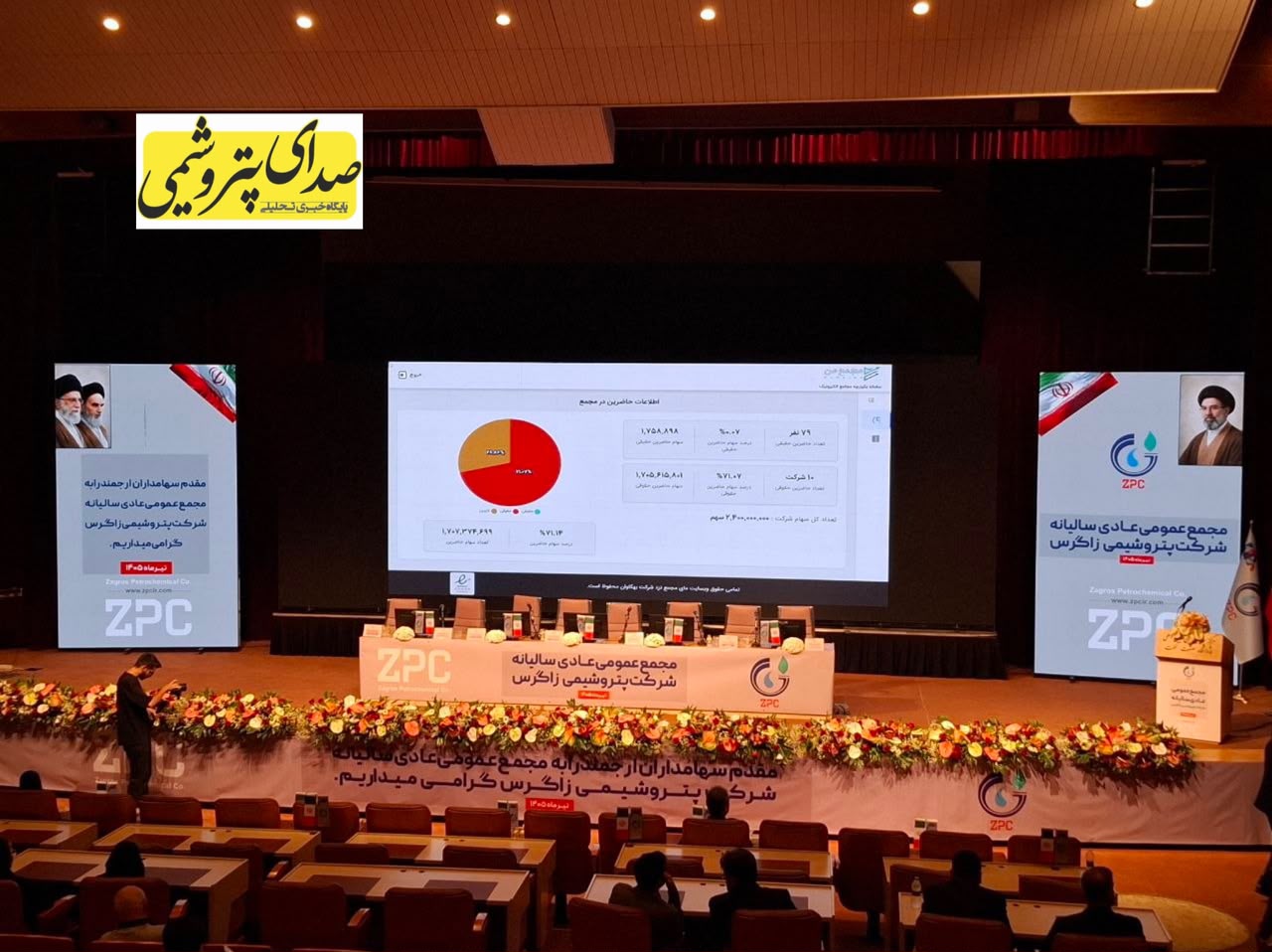 به گزارش تیترنا به نقل از صدای پتروشیمی ،در این مجمع، مدیران شرکت پتروشیمی زاگرس ضمن ارائه گزارش عملکرد سال مالی ۱۴۰۴، آخرین وضعیت پروژههای توسعهای، برنامههای تکمیل زنجیره ارزش، اقدامات انجامشده برای کاهش هزینههای تولید، وضعیت بازار متانول و مهمترین چالشهای پیشروی صنعت را تشریح کردند.