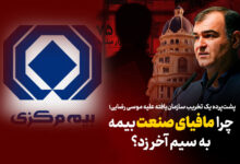به گزارش تیترنا: بررسی‌ها نشان می‌دهد درست پس از سخنان صریح وی در مراسم روز خبرنگار، موجی از شب‌نامه‌ها، بیانیه‌های بی‌نام‌ونشان و سوژه‌سازی‌های فیک علیه مدیریت ارشد بیمه مرکزی کلید خورده است.